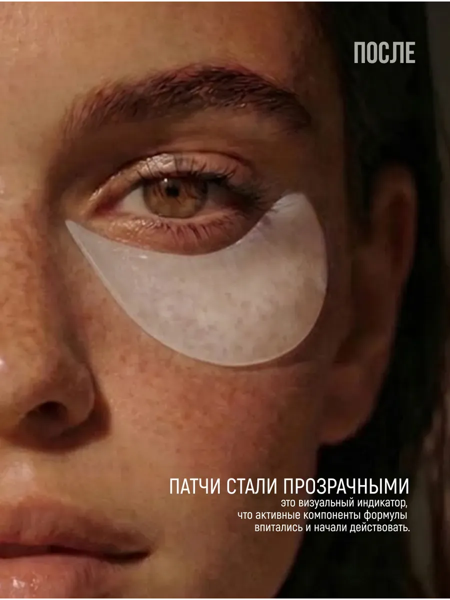 гидрогелевые патчи с белым трюфелем и коллагеном «recept lab intensive eye patches  white truffle & collagen» в Новом Уренгое