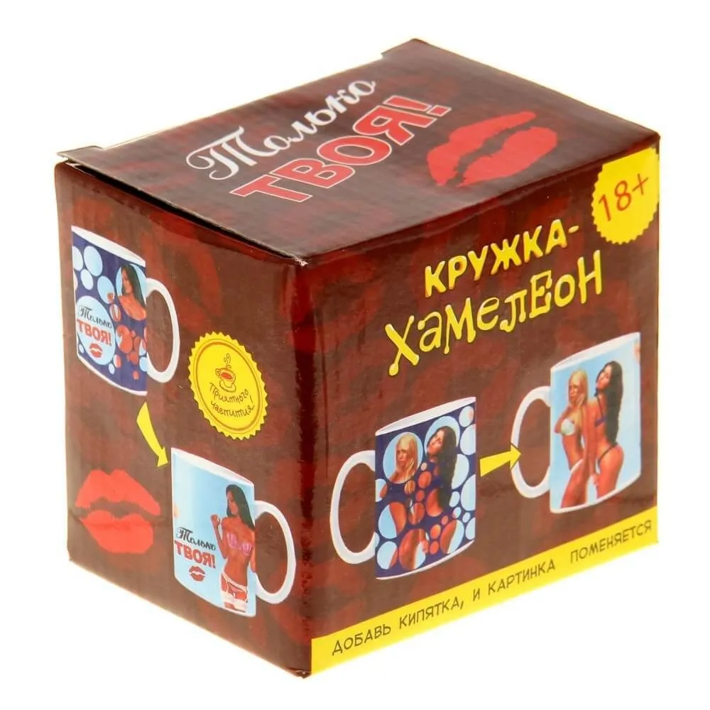 кружка-хамелеон сима ленд только твоя, 250 мл в Новом Уренгое