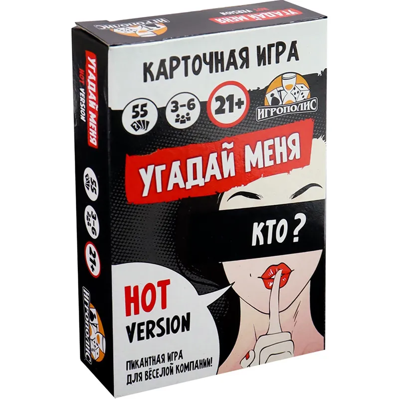 карточная игра 18+ для весёлой компании "угадай меня. hot version" в Новом Уренгое