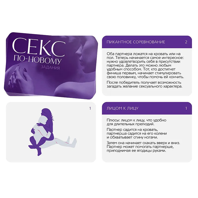 секс-игра 18+ для пар «секс по-новому» в Новом Уренгое