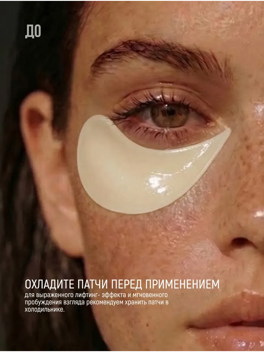 гидрогелевые патчи с белым трюфелем и коллагеном «recept lab intensive eye patches  white truffle & collagen» в Новом Уренгое