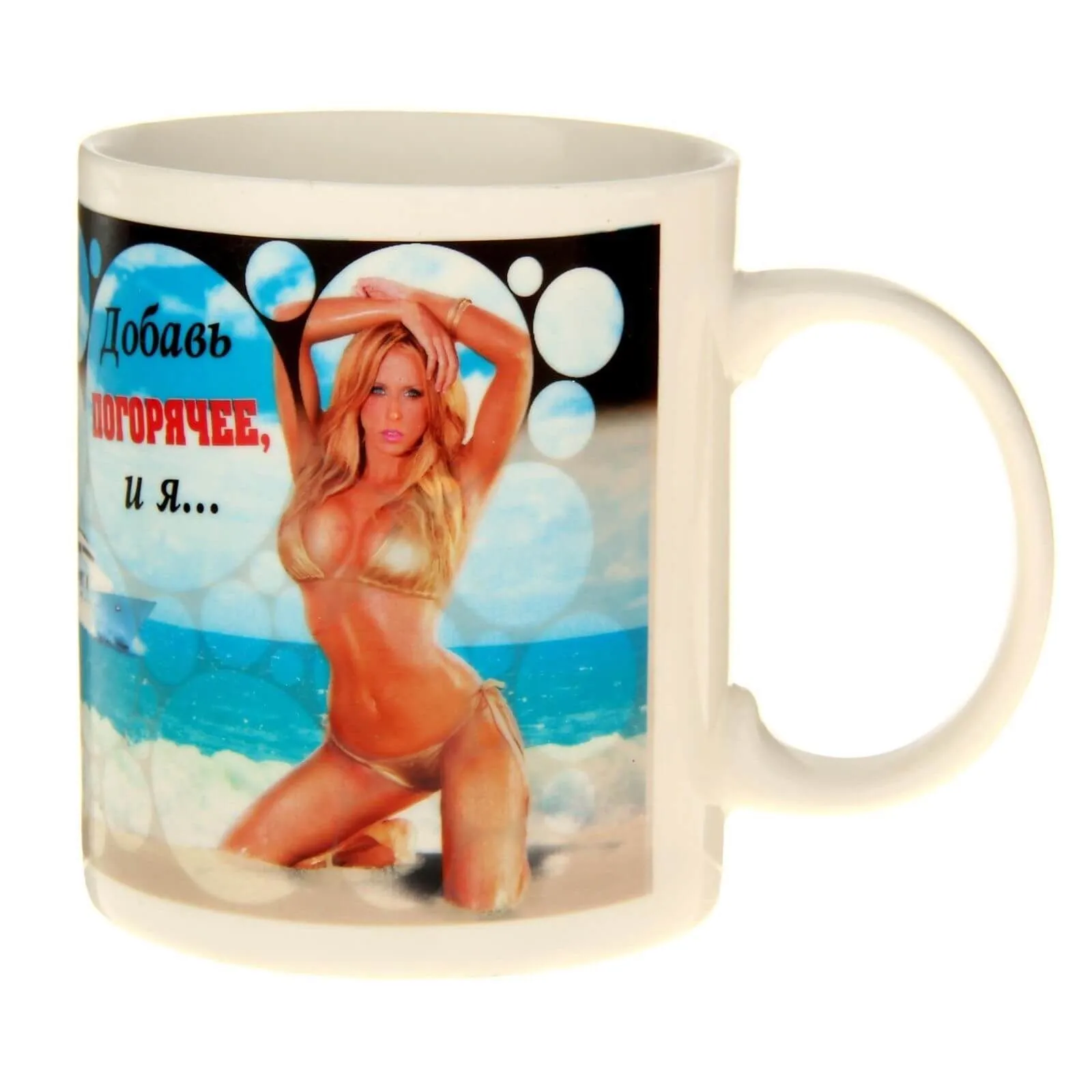 кружка-хамелеон сима ленд добавь погорячее, 250 мл в Новом Уренгое