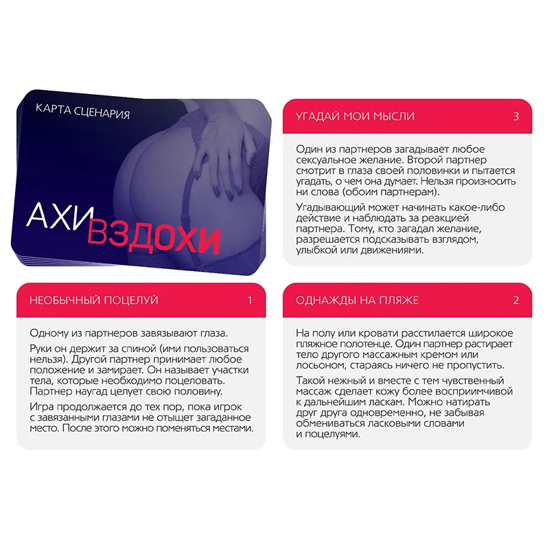 секс-игра 18+ для пар «ахи-вздохи. под знаком страсти» в Новом Уренгое