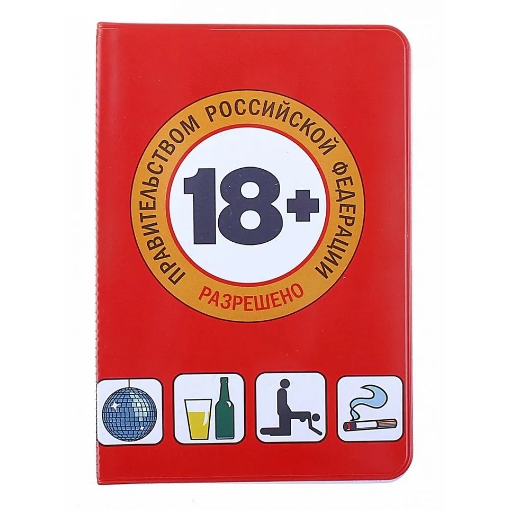 Обложка для паспорта Сима Ленд 18+