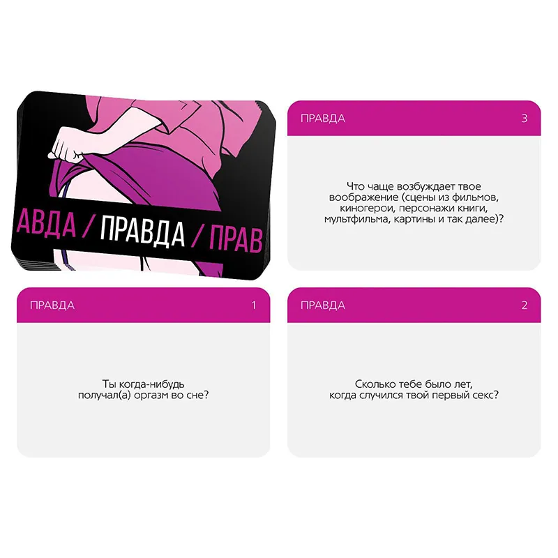 секс-игра 18+ для пар «правда/наказание» в Новом Уренгое
