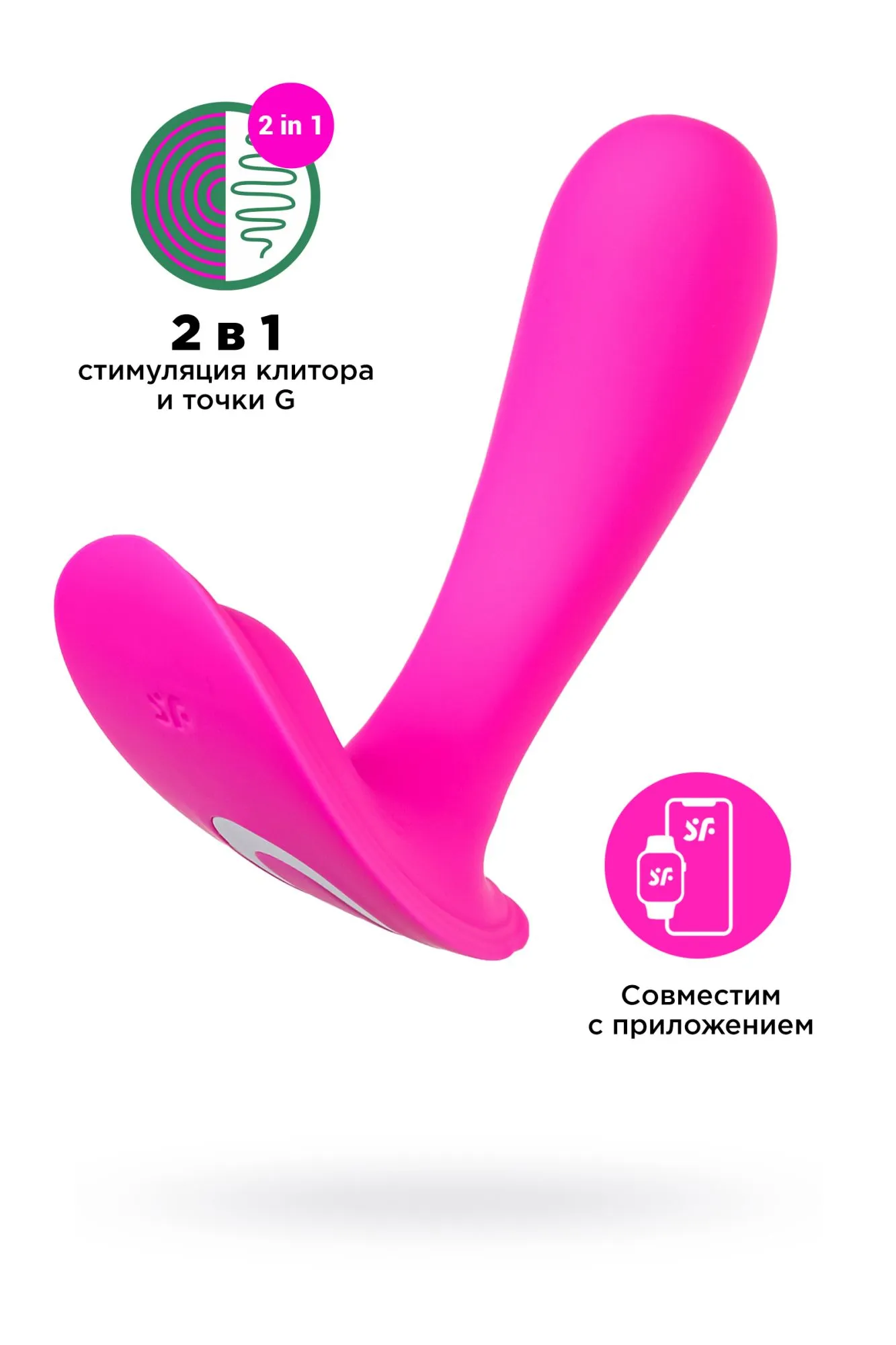 вибро вкладыш в трусики satisfyer top secret, розовый в Новом Уренгое