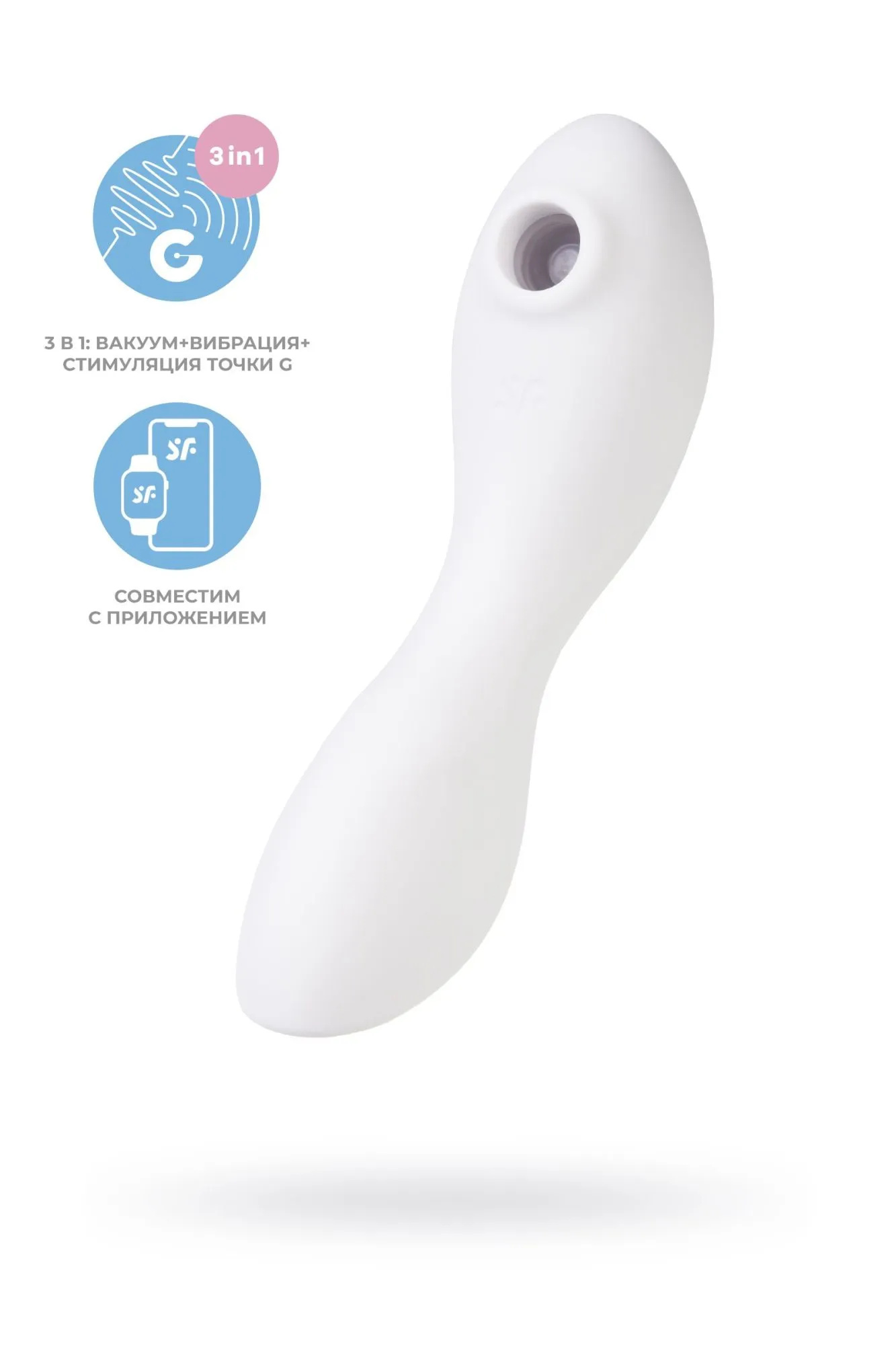 вакуумный стимулятор клитора satisfyer curvy trinity 5+, белый в Новом Уренгое