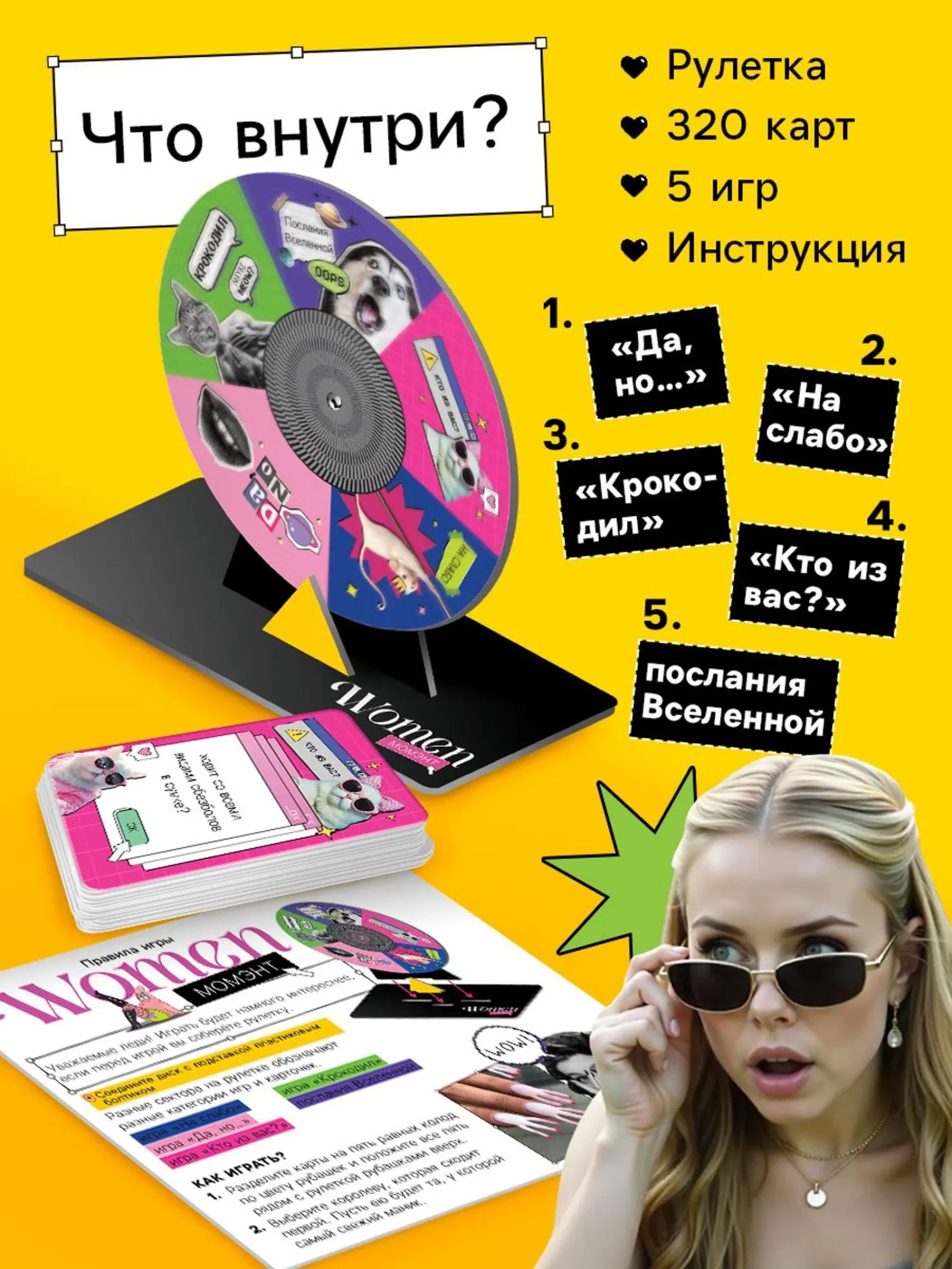 Настольная игра для девушек «Вумен момэнт», 320 карт, 16+