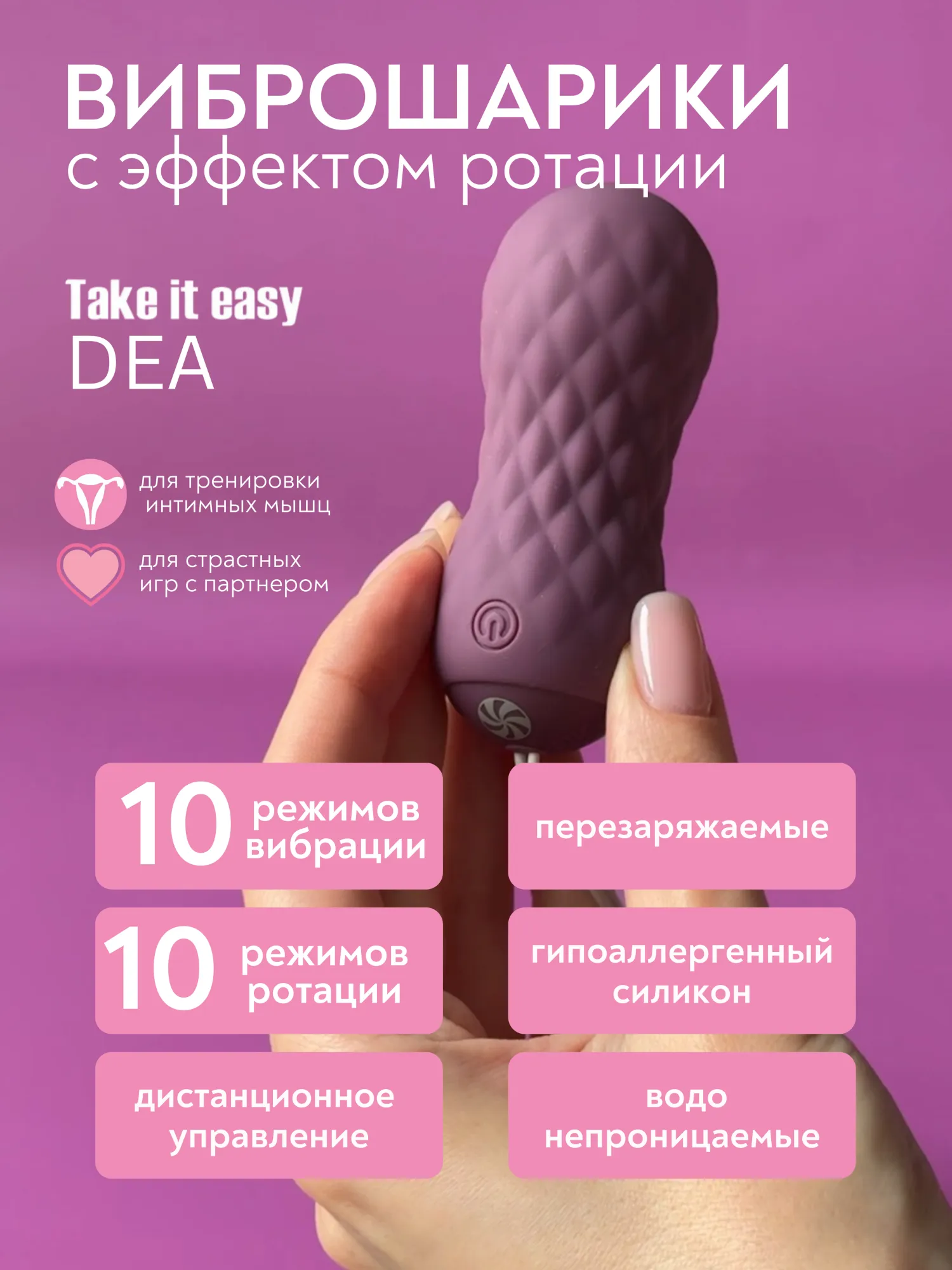 вращающиеся виброшарики на пульте take it easy dea purple 9021-06lola в Новом Уренгое