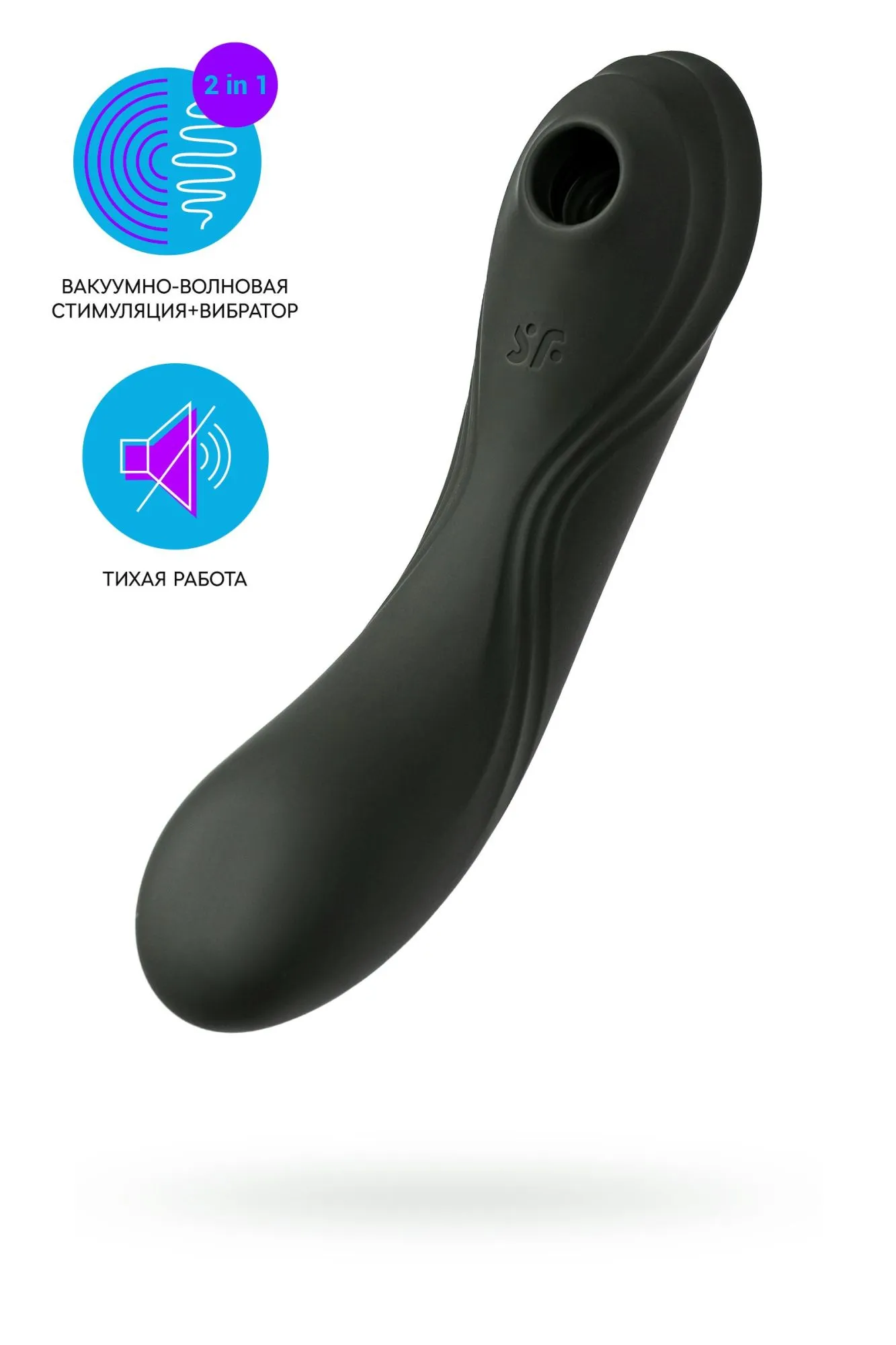 вакуум-волновой бесконтактный стимулятор клитора satisfyer curvy trinity 4, силикон, чёрный, 5,35 см в Новом Уренгое