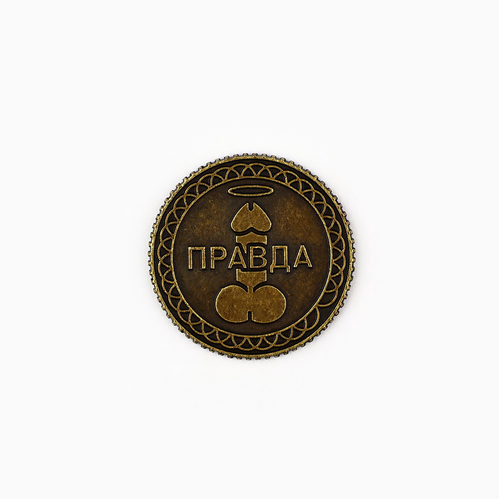 монета «правда или наказание» 18+, диам. 2.5 см в Новом Уренгое