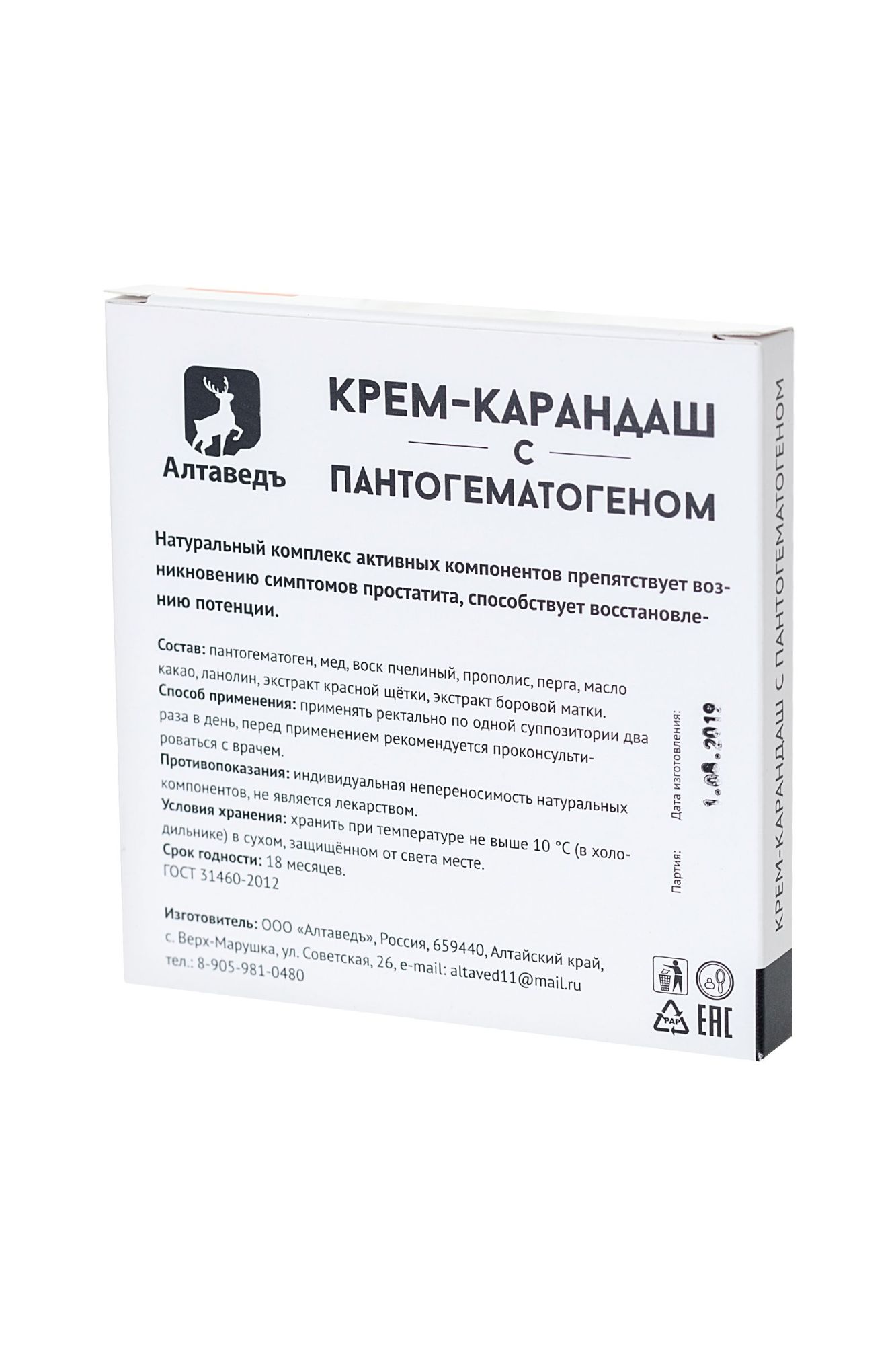 крем-карандаш с пантогематогеном , 10 суппозиторий в Новом Уренгое