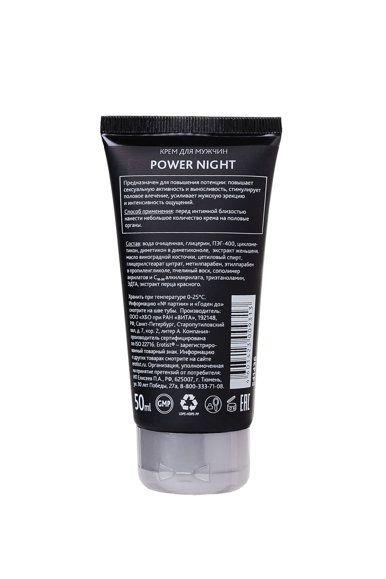 крем erotist для мужчин power night, для повышения потенции, 50 мл в Новом Уренгое