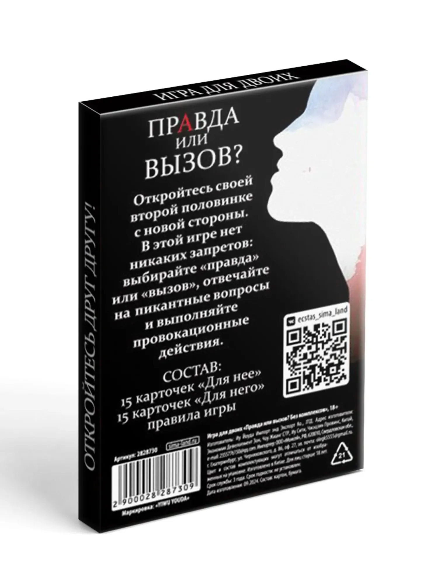 игра для двоих правда или вызов, 30 карт в Новом Уренгое