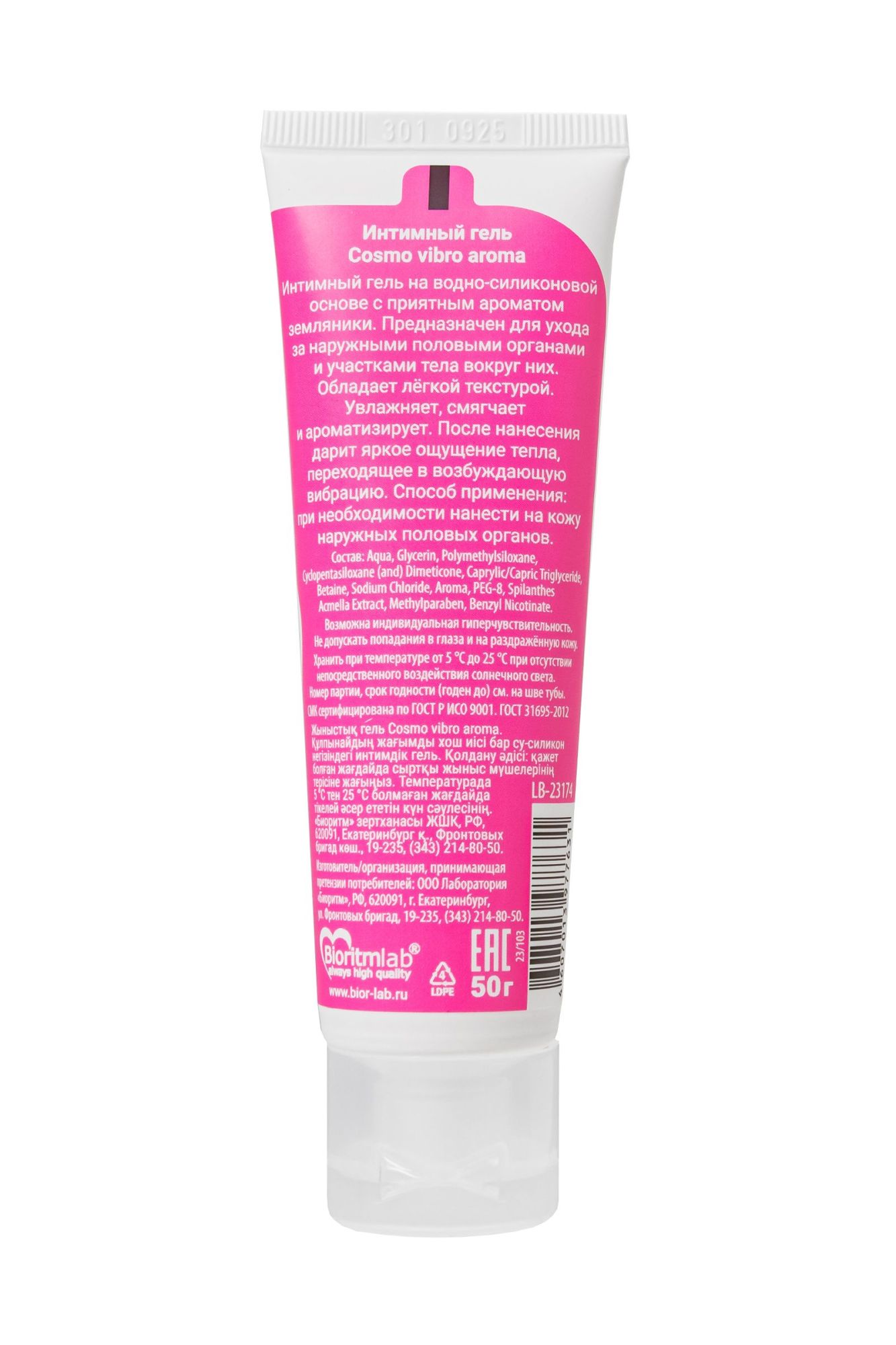лубрикант cosmo vibro aroma для женщин, 50 г в Новом Уренгое