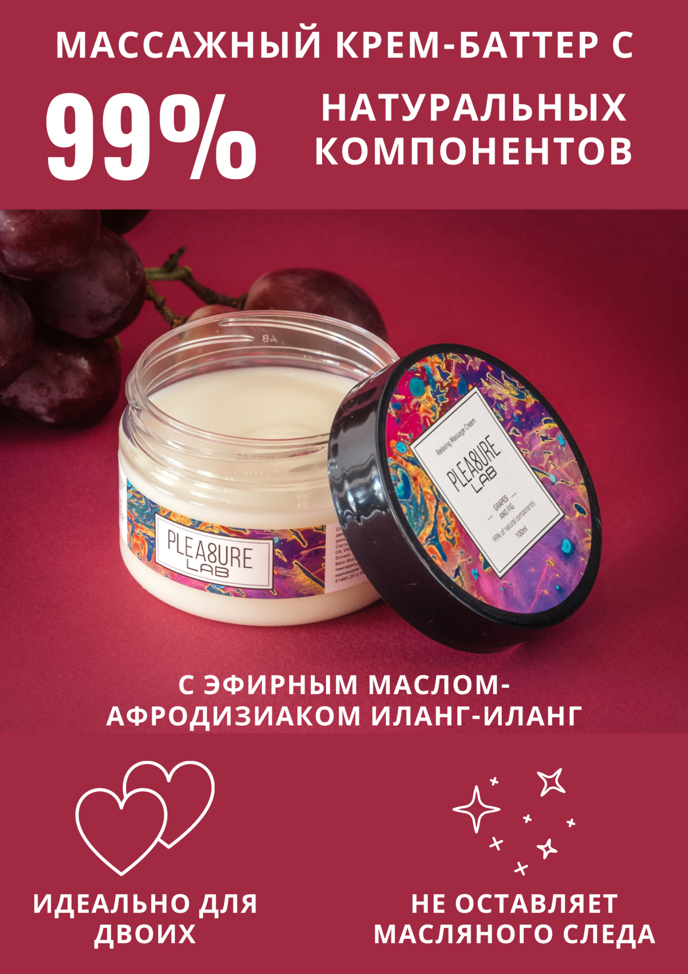 массажный крем pleasure lab relaxing виноград и инжир 100 мл 1071-02lab в Новом Уренгое