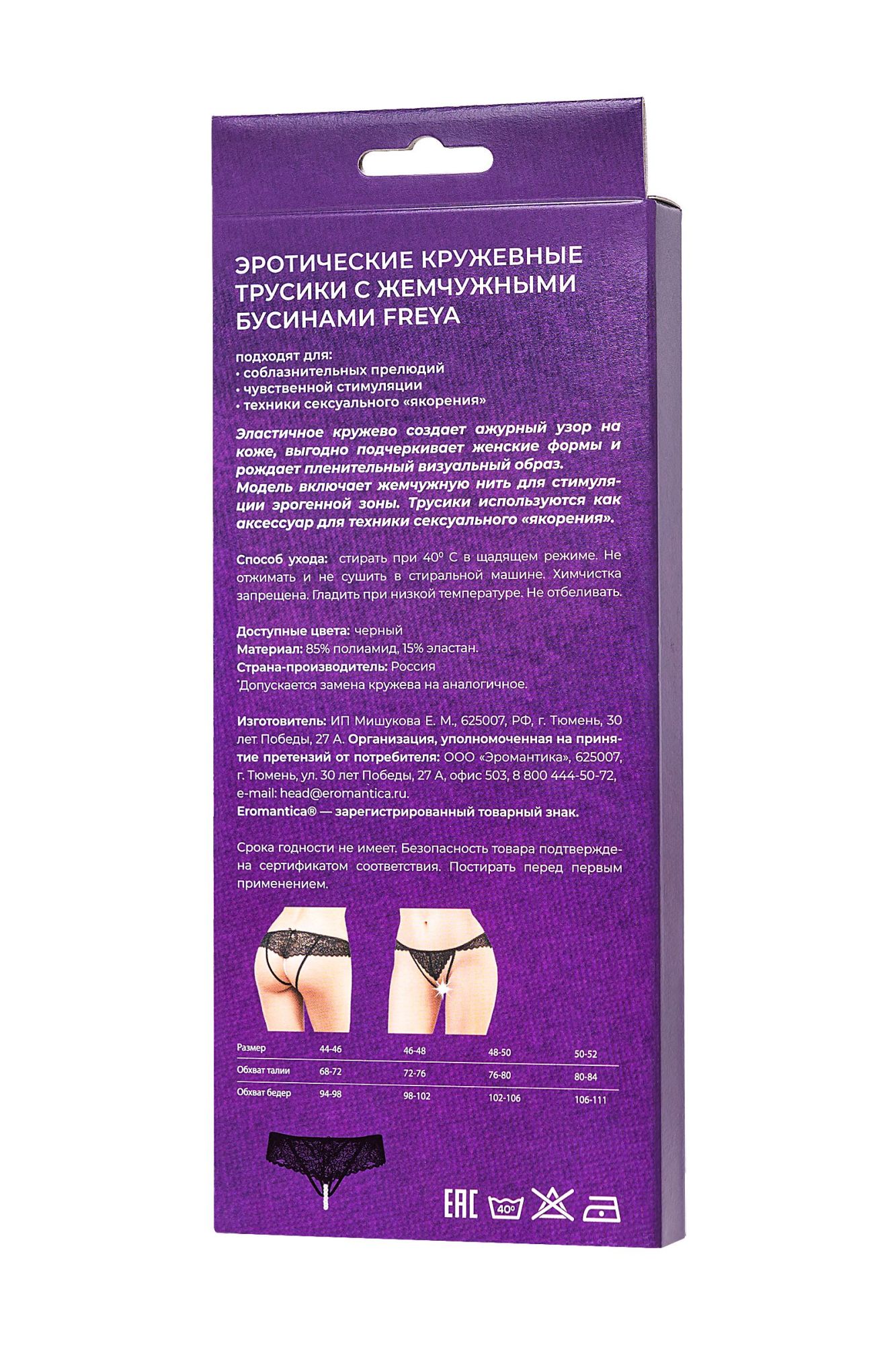 Эротическое трусы eromantica, freya, с бусами, черные, 46-48 в Новом Уренгое