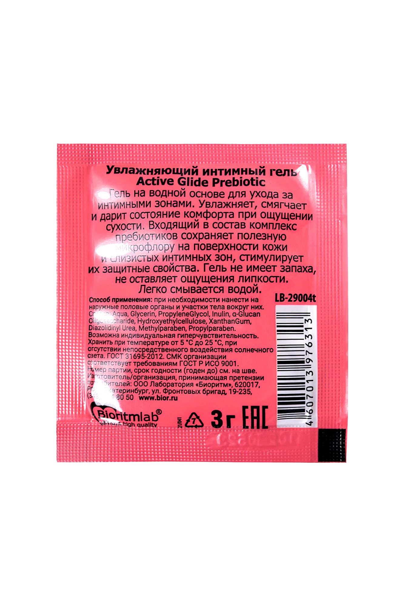увлажняющий интимный гель active glide prebiotic,  3г 20 шт в упаковке в Новом Уренгое