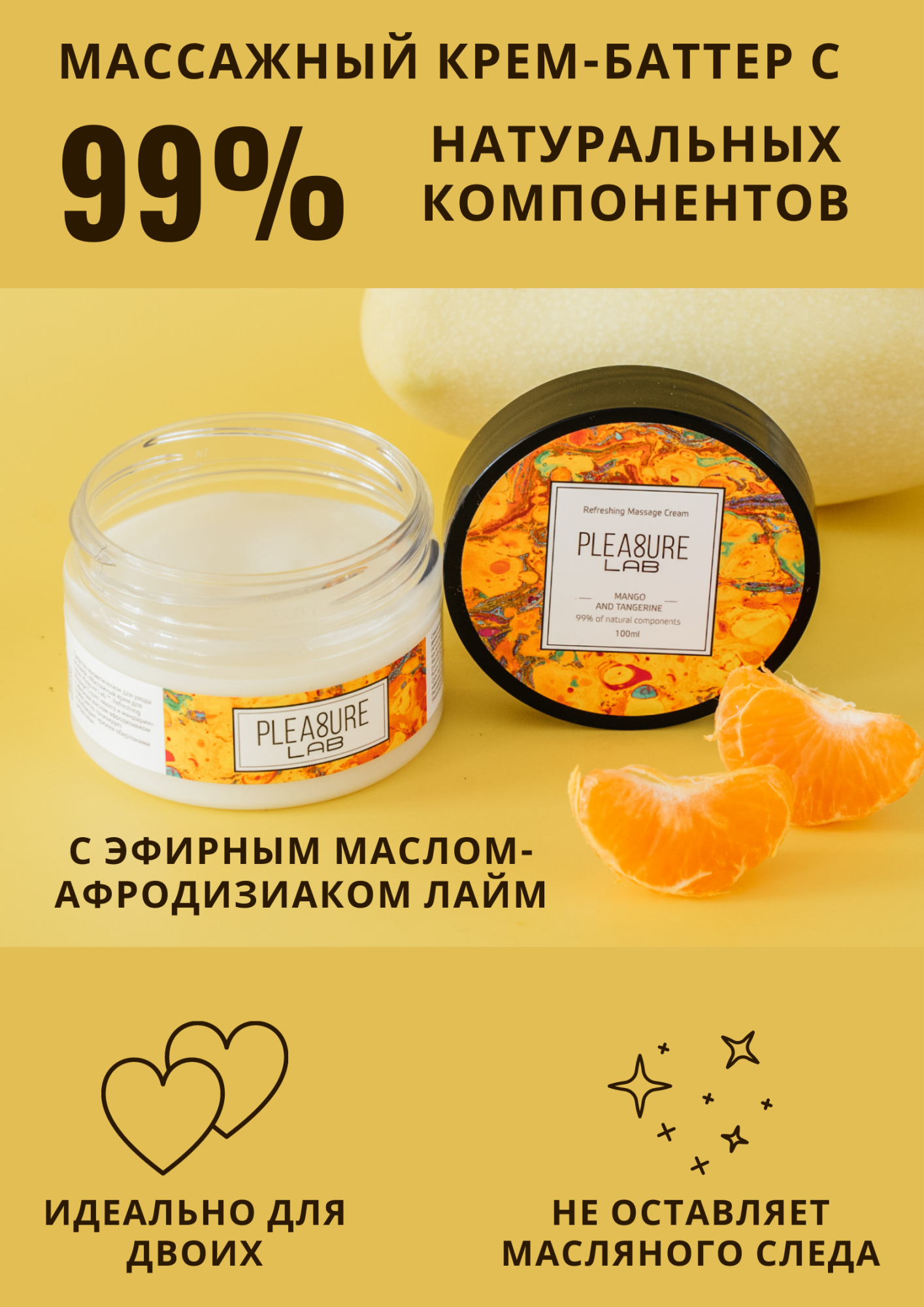 массажный крем pleasure lab refreshing манго и мандарин 100 мл 1072-02lab в Новом Уренгое