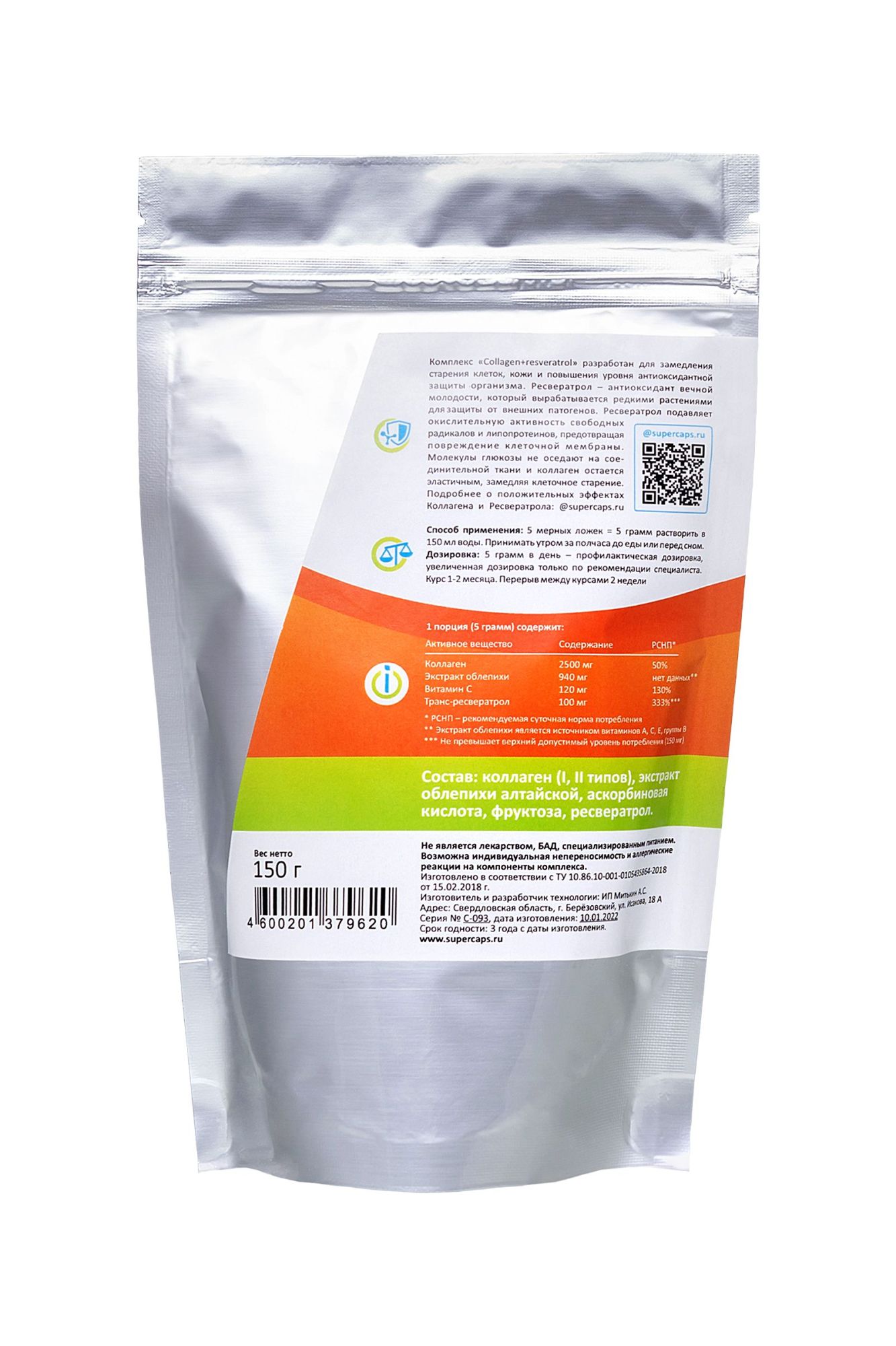 натуральный коллаген super caps, collagen с ресвератролом,150 г в Новом Уренгое