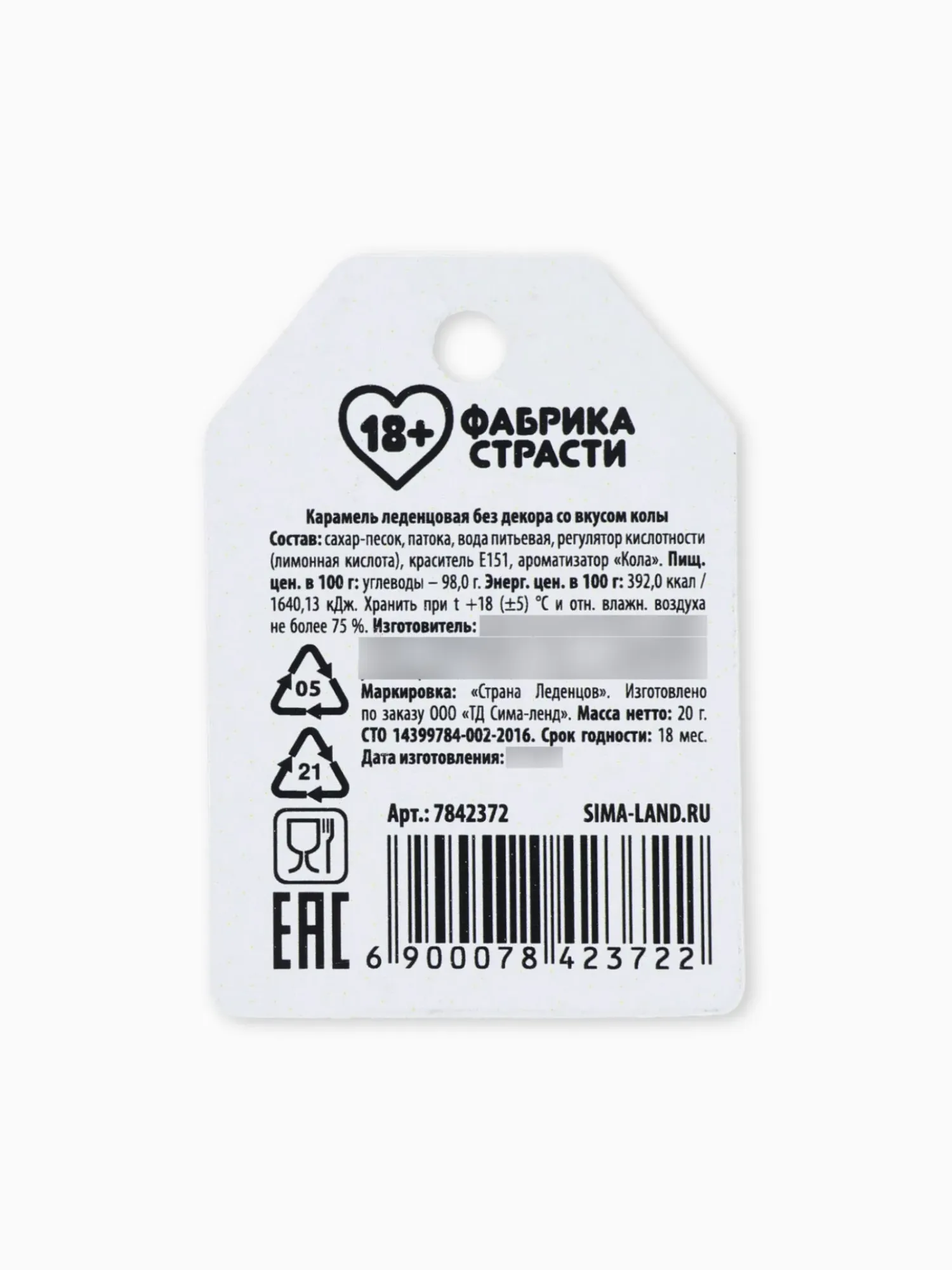 леденец формовой `остается только`, вкус: кола, 20 г. в Новом Уренгое