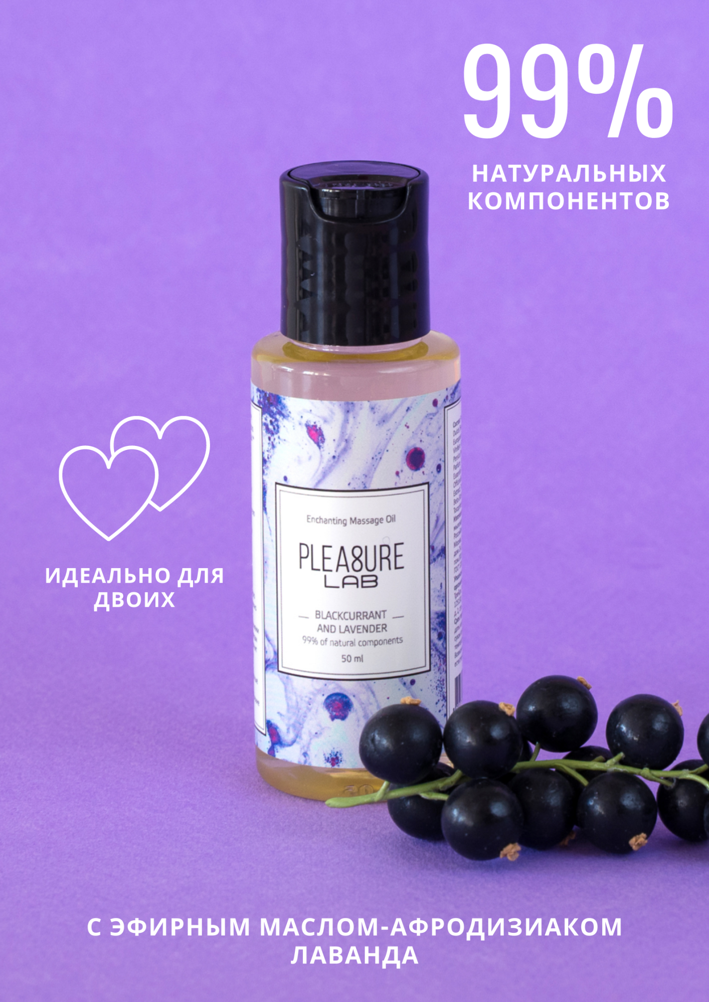масло-афродизиак pleasure lab enchanting черная смородина и лаванда 50 мл 1023-01lab в Новом Уренгое