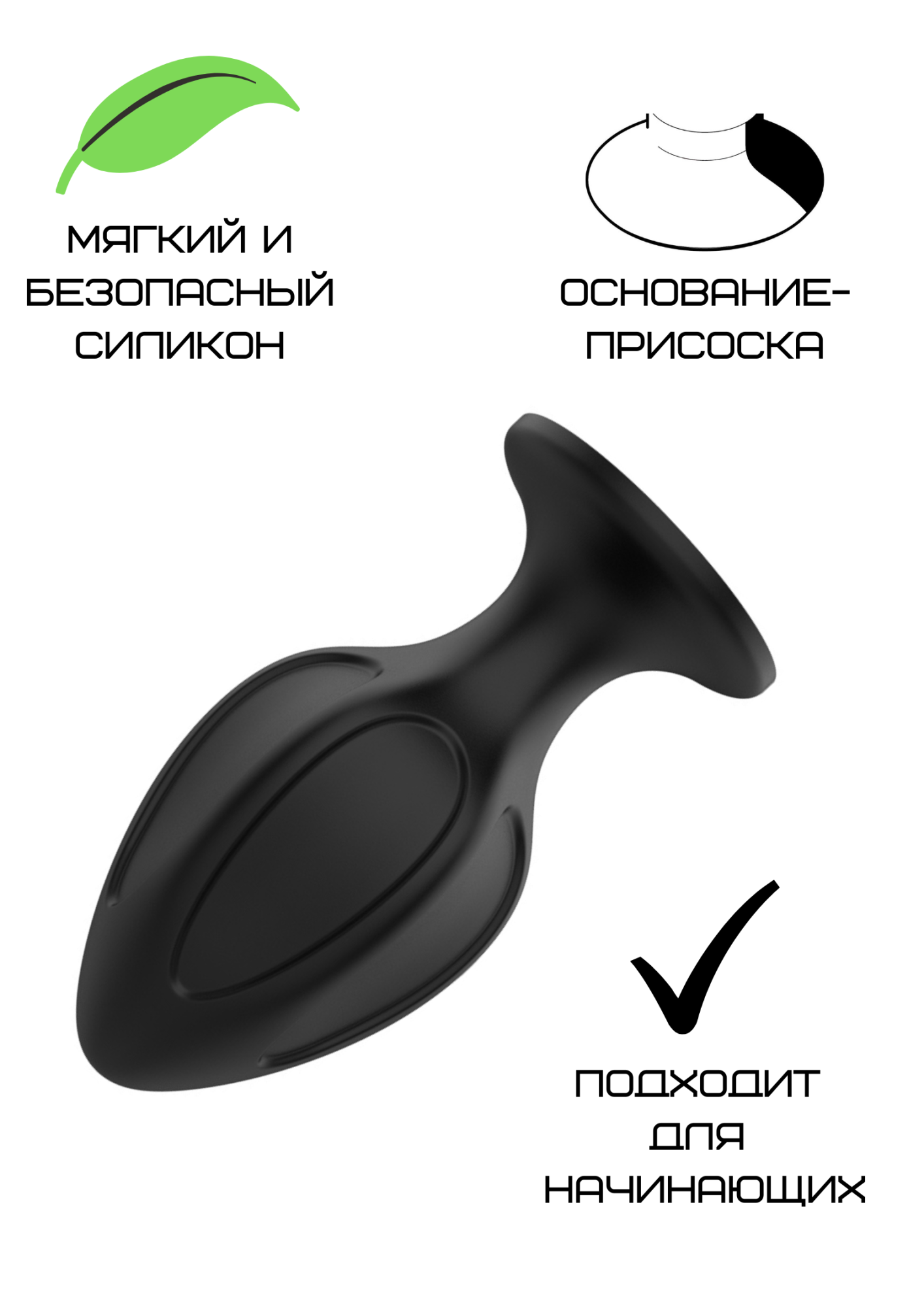 силиконовая анальная пробка черная s (5.8*2.8cm) 3306-01 в Новом Уренгое