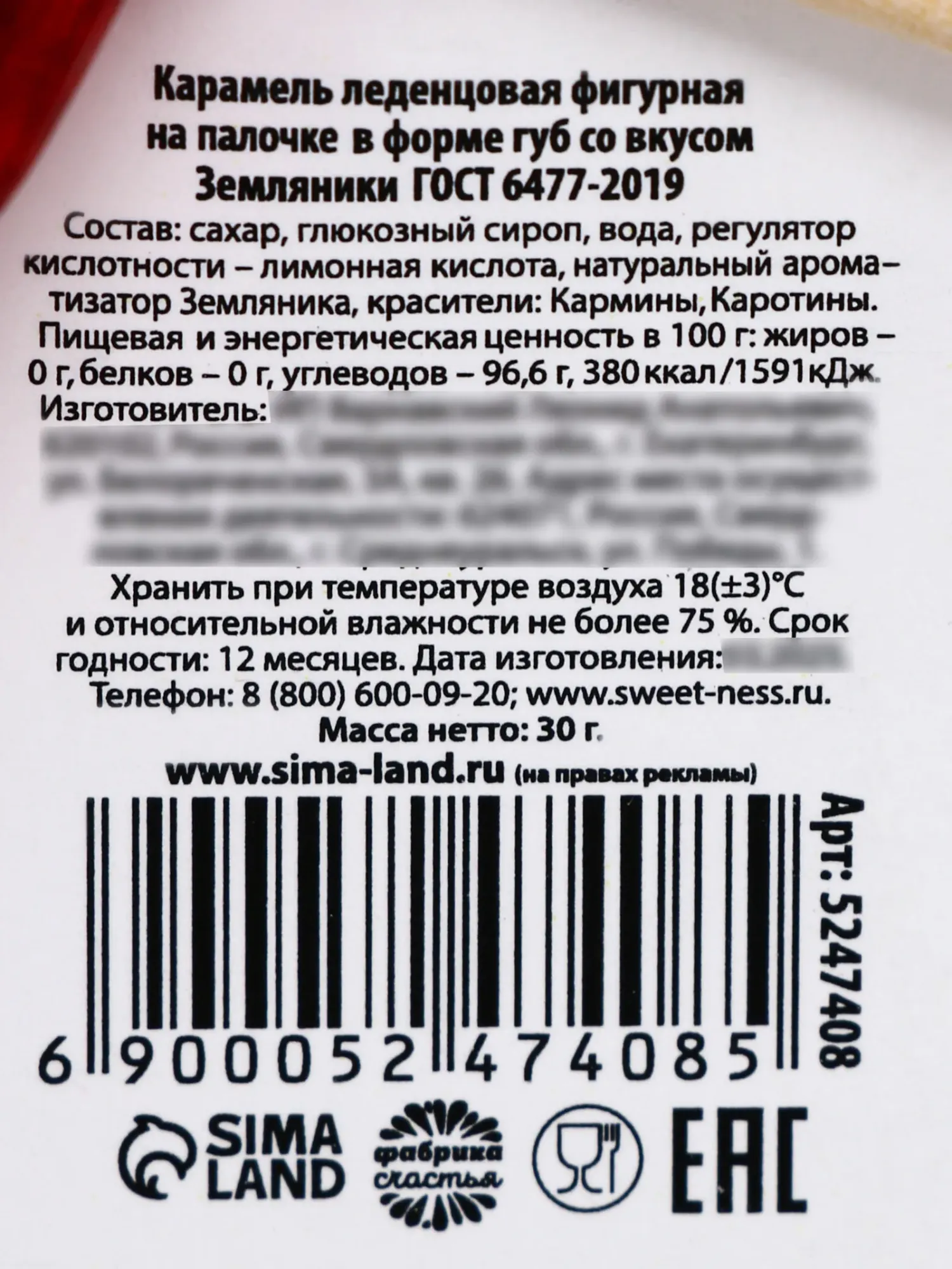 леденец на палочке «меняю леденец на поцелуй», вкус: земляника, 25 г в Новом Уренгое