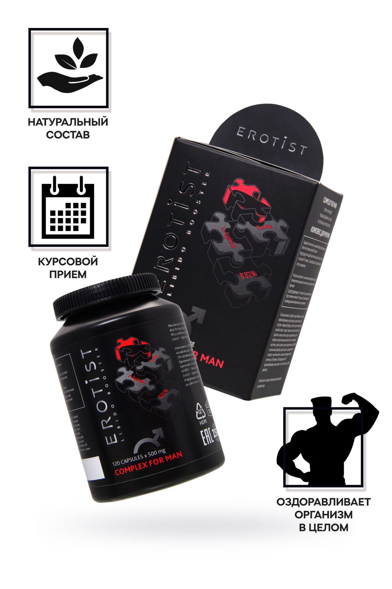 капсулы erotist complex for man, для улучшения эректильной функции, 120 капсул в Новом Уренгое