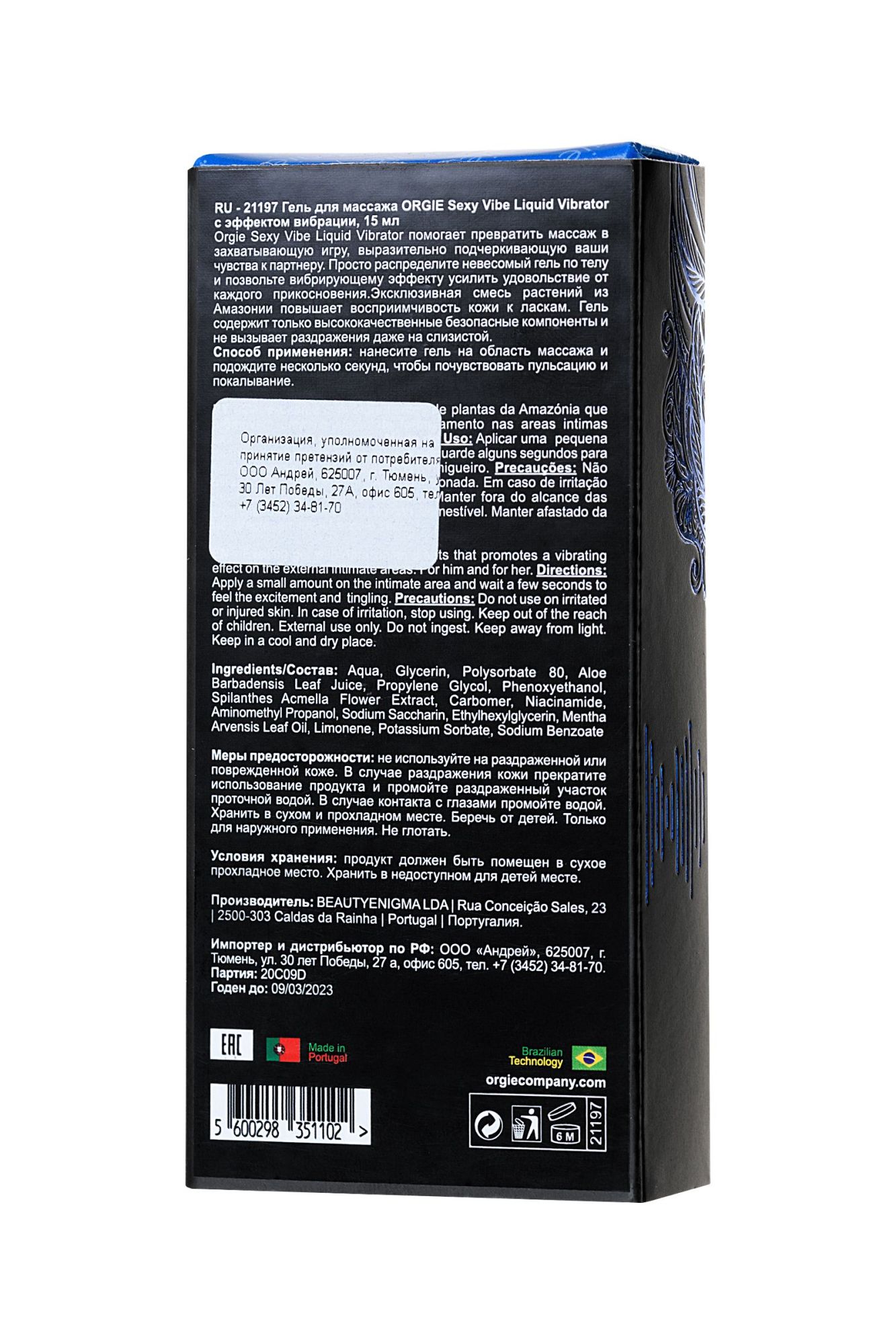 гель для массажа orgie sexy vibe liquid vibrator с эффектом вибрации, 15 мл в Новом Уренгое