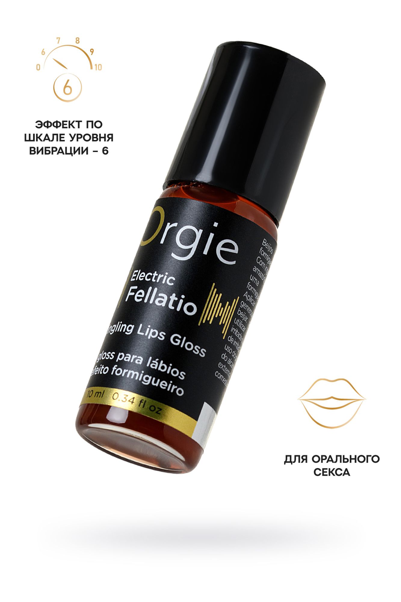 блеск для губ orgie sexy vibe electric fellatio с вибрирующим эффектом, 10 мл в Новом Уренгое