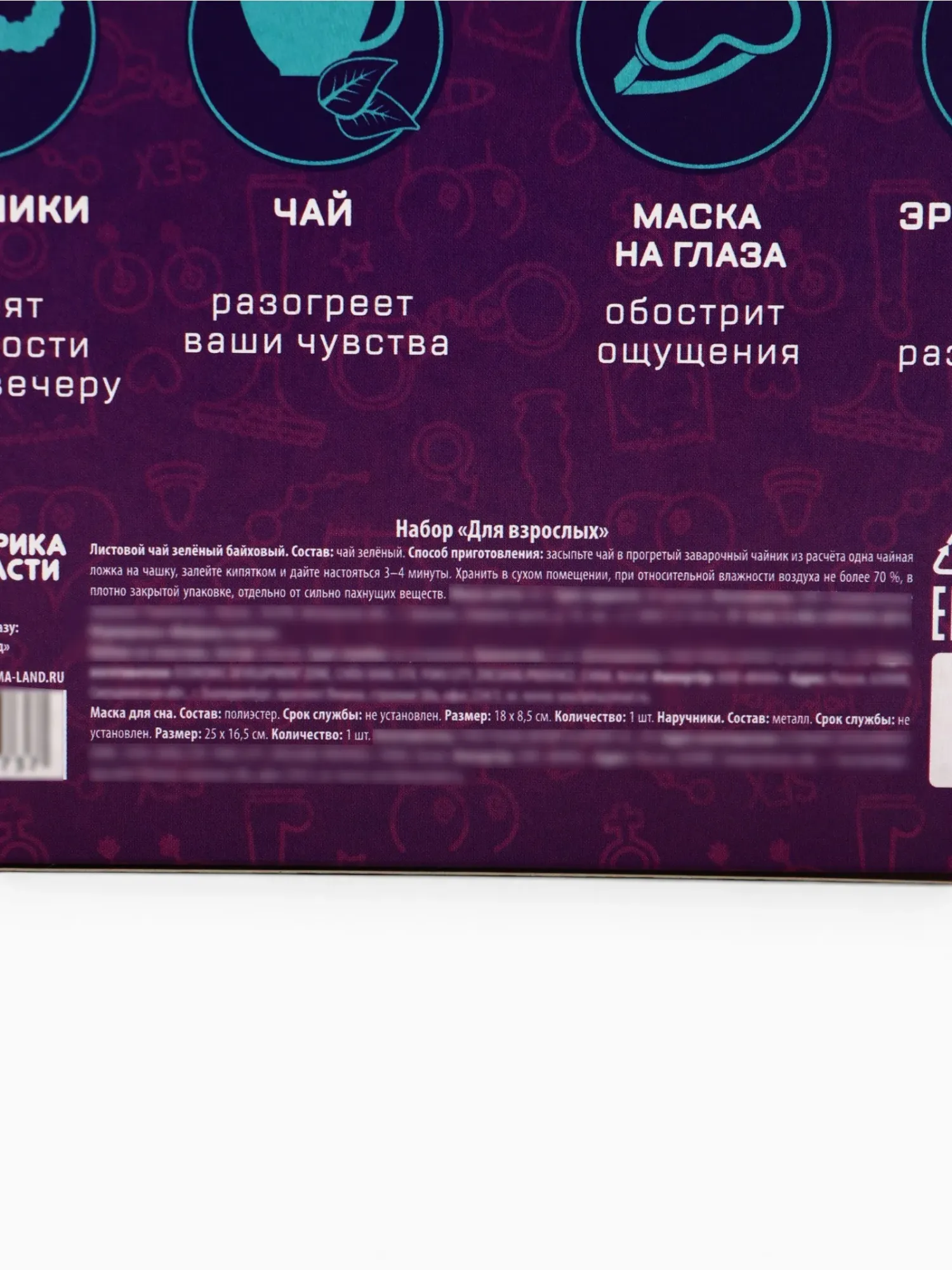 подарочный набор «попробовать всё»: чай 25 г, маска для сна, наручники, игра (18+) в Новом Уренгое